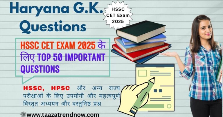 Haryana GK top 50 important questions
