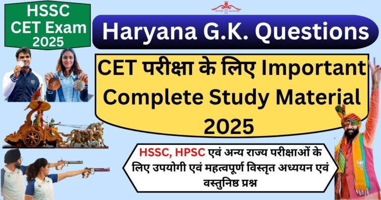 CET Exam Haryana GK Important Questions