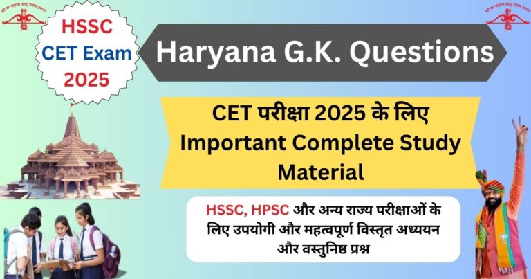 CET Exam Haryana GK Important Questions and Answers