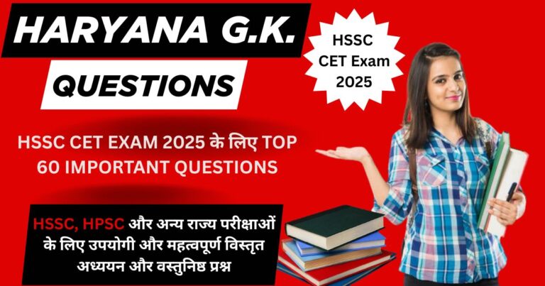 Haryana GK top 60 important questions