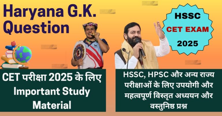CET Exam Haryana GK Important Questions and Answers