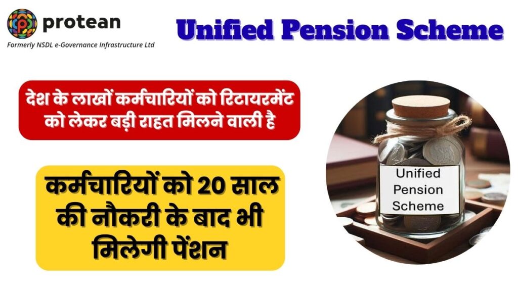 Unified Pension Scheme