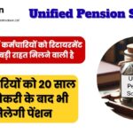 Unified Pension Scheme